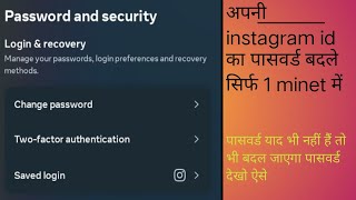 instagram password change kese kare [upl. by Aneehc275]