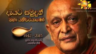 Hiru TV Kasawatha  Maduluwawe Sobitha Thero Special Programme 20151112 [upl. by Aneelak307]