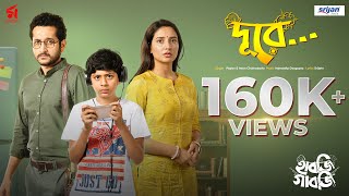 Dure  Habji Gabji  Papon  Iman  Srijato  Indraadip  Subhashree  Parambrata [upl. by Nivrae908]