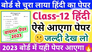 12th हिंदी वायरल मॉडल पेपर 2023 Class 12 Hindi model paper 202312th Hindi paper for board [upl. by Aehsrop323]