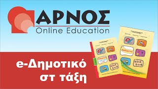 Μαθηματικά Στ Δημοτικού  arnosgr  Ανακεφαλαίωση 3ης ενότητας  Λόγοι  Αναλογίες [upl. by Aihsar689]