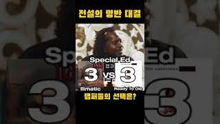 Illmatic VS Ready To Die 여러분들의 선택은 [upl. by Ahsuatal]