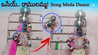 ఒసేయ్ రాములమ్మ Song Meda Dance 🕺🏻 Full Funny Please New Channel Do subscribe RAJUMODEL1 [upl. by Aisinut]