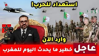 عاجل إستعداد للحرب إستنفار كبير وإنتشار غير مسبوق لجيش الجزائر على حدود المغرب [upl. by Margi]