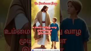 ummai pirinthu Father S J Berchmans shorts youtubeshorts frsjberchmans tamilchristsongs [upl. by Aisyat]