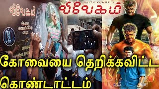 Vivegam  Vivegam Latest Update  Ajith 25  AK 25  Vivegam Trailer  Ajith  Vivegam Teaser [upl. by Otreblon823]