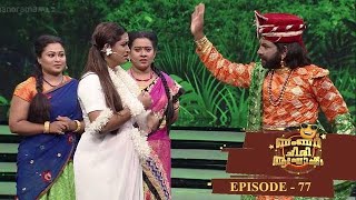 Ep 77  Bumper Chiri Aaghosham Dushyanthan and Sakundala with a ring [upl. by Nawud]