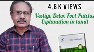 Vestige Detox Foot Patch Explanation in tamil Vestigerealdreams [upl. by Llamaj]