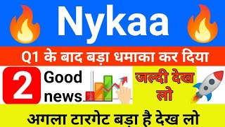 Naykaa Share Latest News ✔ Nykaa share price ❤ Nykaa share [upl. by Salis]