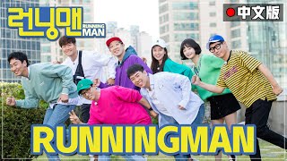 中文字幕 👑《Running man》👑 特辑！！保证爆笑的历代级经典影像集锦！  Running man [upl. by Enoch614]