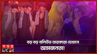 অসম্ভকে সম্ভব করাই যেন আম্বানির কাজ  Anant Ambani Wedding  Ambani Family  SomoyTV [upl. by Gal]