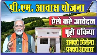 PM AWAS YOJANA KA FORM KAISE BHARE पीएम आवास योजना का फॉर्म कैसे भरना है  पूरी जानकारी 😇 [upl. by Canon]