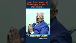 Choodamani Gautam मेरो धेरै कार्यक्रम आउदै छन Learn with Me Nepali Authorchoodagautam [upl. by Ezmeralda]