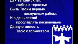 Псалмы Сиона 161 В день Твой субботний [upl. by Lanta]