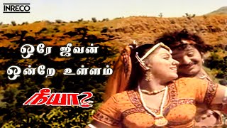 Ore Jeevan Song  Neeya Tamil Movie  SP Balasubramaniam Vani Jayaram [upl. by Ocsecnarf]