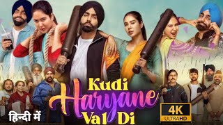 Kudi Haryane Val Di Full Movie  Ammy Virk Sonam Bajwa Yograj Singh  HD Reviews amp Facts [upl. by Imeaj]