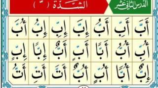 Al Noorania lesson 12 Qaidah Al Nourania [upl. by Eniretac951]