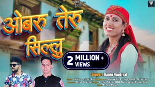 Obru Sillu  ओबरु सिल्लु   New Garhwali dj Song 2024  Manju Notiyal  PundirMusic [upl. by Connell]