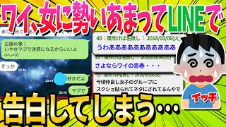 【2ch面白いスレ】ワイ、勢い余って告白してしまう…【ゆっくり解説】 [upl. by Ariajay]