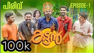 KattanSeries  Onam Comedy  Pashanam Shaji comedy  PinKerala  Malayalam web series [upl. by Alleunamme]