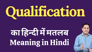 Qualification meaning in Hindi  Qualification ka kya matlab hota hai  daily use English words [upl. by Morrill]