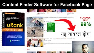 How to Find Viral Content for Facebook Page  uRank Content Finder [upl. by Ised139]