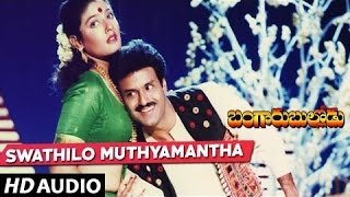 Swathilo Muthyamantha Full Song  Bangaru Bullodu  BalakrishnaRaveenaRamya Krishna  Telugu Songs [upl. by Ebbie636]