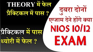 re exam old nios exam theory or practical [upl. by Toogood]