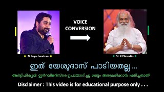 ഇത് യേശുദാസ് പാടിയതല്ല AI ഉപയോഗിച്ചു ശബ്ദം അനുകരിക്കാൻ ശ്രമിച്ചതാണ് [upl. by Sutniuq526]