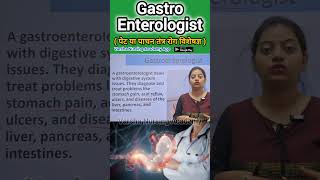 Gastroenterologist  पेट या पाचनतंत्र विशेषज्ञ  gastroenterologist stomach trending education [upl. by Siouxie]