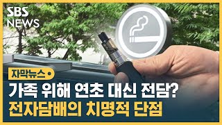 전자담배에서 뿜어져 나온 이것 무려 연초의 12배 자막뉴스  SBS [upl. by Lind]