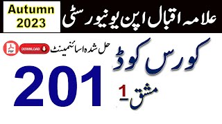 AIOU Code 201 Solved Assignment No 1 Autumn 2023  Asad All info official [upl. by Kronick]