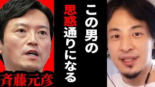 【ひろゆき】兵庫県知事選挙の結末斉藤知事の問題は無かった事になります【 切り抜き ひろゆき切り抜き 兵庫県 知事 斉藤知事 おねだり お金 もみ消し 政治 論破 hiroyuki】 [upl. by Sivert597]