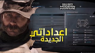 افضل اعدادات لكود 16 للكنترولر  لقطات سنايبر🔥  CoD MW [upl. by Atnoed]