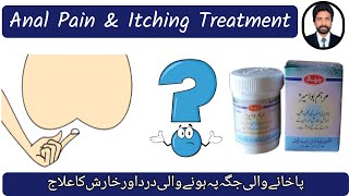 Anal Pain amp Itching Treatment  Marham Bawaseer  Itchy Anus  DrAHMandal [upl. by Dania659]