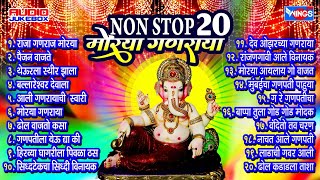 20 Non Stop Marathi Ganpati Songs  Ganesh Bhakti Geet Morya Ganaraya [upl. by Sidra]