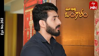 Maa Attha Bangaram  15th December 2023  Full Episode No 262  ETV Telugu [upl. by Kuhlman]