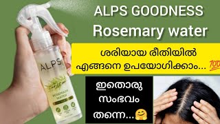 🤔ഉപയോഗിക്കുന്നതിനു മുൻപ് അറിയേണ്ട കാര്യങ്ങൾ💯 Rosemary water  Hair Spray  alps hairgrowth [upl. by Turley]