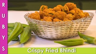 Crispy Fried Bhindi Lady Finger Okra Recipe in Urdu Hindi  RKK [upl. by Lamhaj]