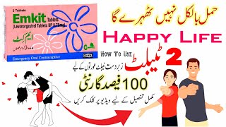 emkit tablets uses in urdu  emergency contraception  emergency contraceptive pill  emkit tablet [upl. by Redmond]