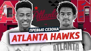 превью сезона ep4 ATLANTA HAWKS [upl. by Meris]