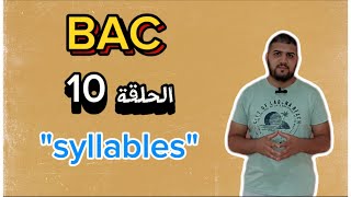 Syllablesالحلقة10BAC [upl. by Buck]