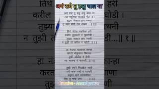 अग राधे तु हळु हळु चालन writtingsongs holi navaratrispecial viralsong viralvideo gavalnmarathi [upl. by Aitropal721]