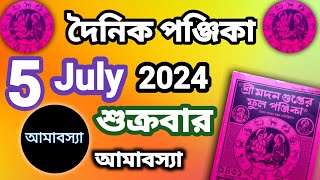 বাংলা পঞ্জিকা ৫ জুলাই ২০২৪bangla panjika 5 July 2024bengali Clander today [upl. by Alrad]