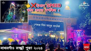 Bakhalgaon Laxmi Puja 2024  Laxmi Mela Bakhalgaon  Puja vlog [upl. by Marty]