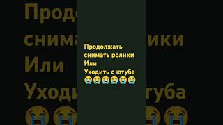 Почему я решаю потому что то все гаварили что варуюкринж говорили 1 разВорюю тоже 1 раз говорили 😭 [upl. by Ume634]