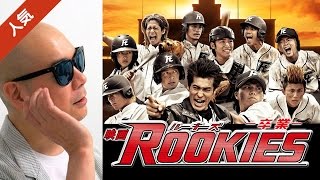 宇多丸が映画「ROOKIES 卒業」を酷評 [upl. by Lara435]