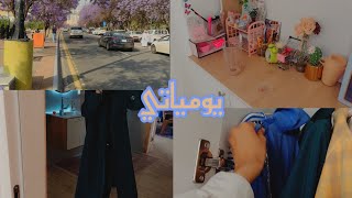 يومياتيفلوقتجيهيزاتتنظيم اكسسوارات 🎀🌟🌷 [upl. by Jeuz]