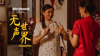 Chinese New Year 2024 Unspoken 无声世界 [upl. by Haskins321]