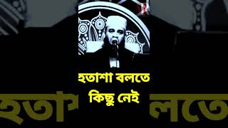 হতাশা বলতে কিছু নেই  mizanur rahman azhari waz মিজানুররহমানআজহারীনতুনওয়াজ [upl. by Cade]